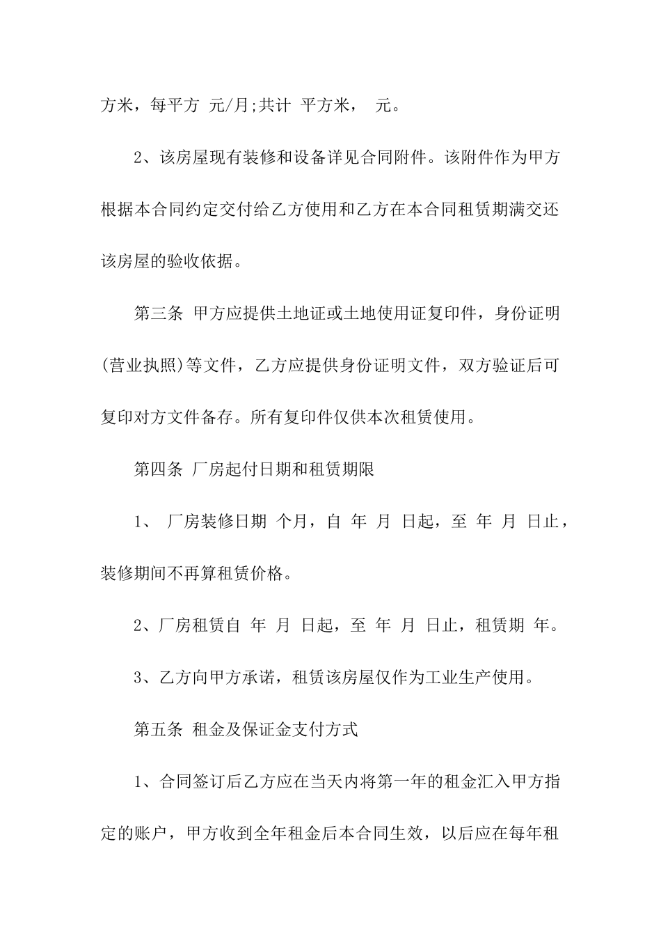 关于厂房租赁合同八篇_第2页