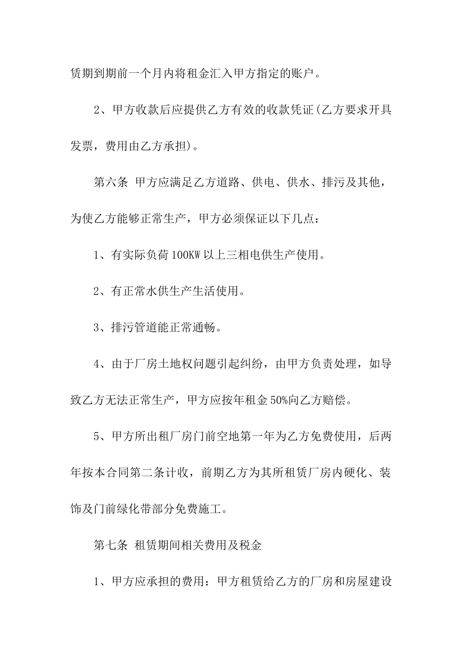 关于厂房租赁合同八篇_第3页