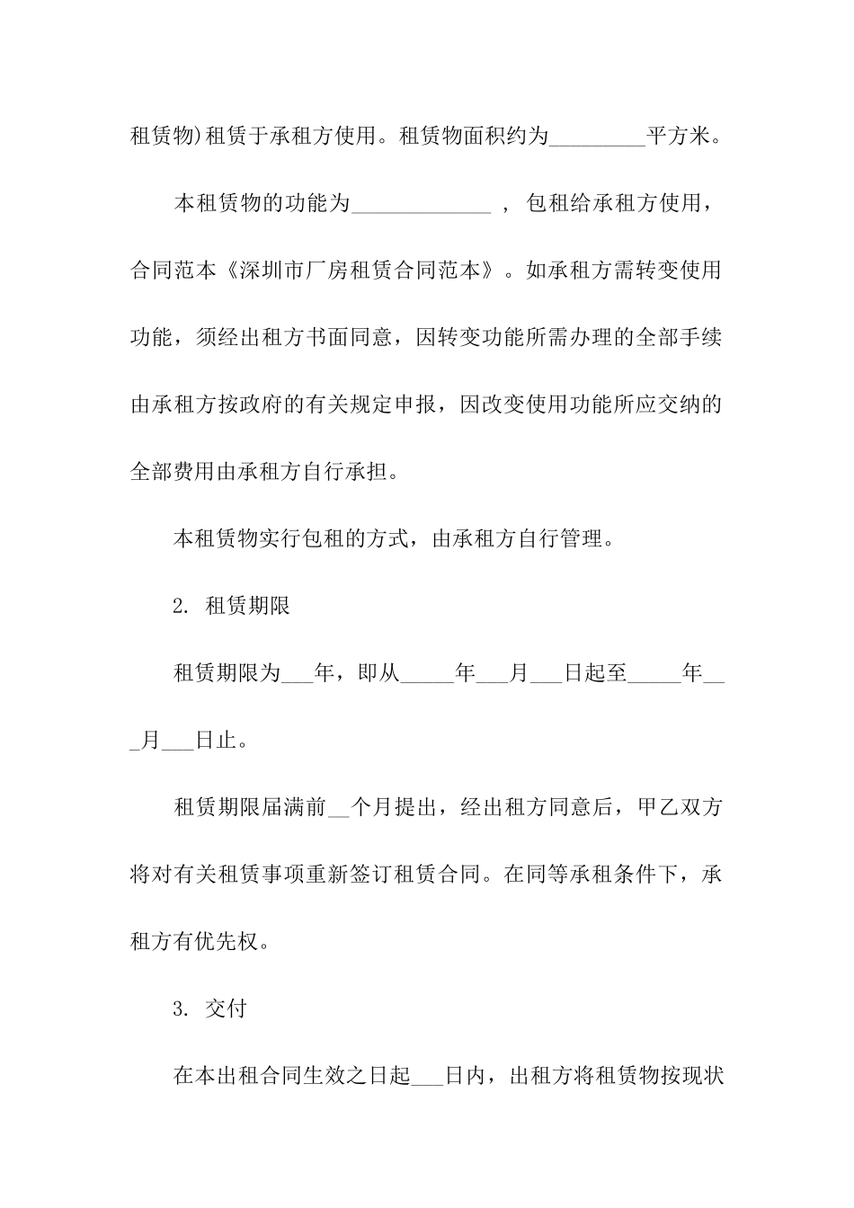 关于厂房租赁合同合集七篇_第2页