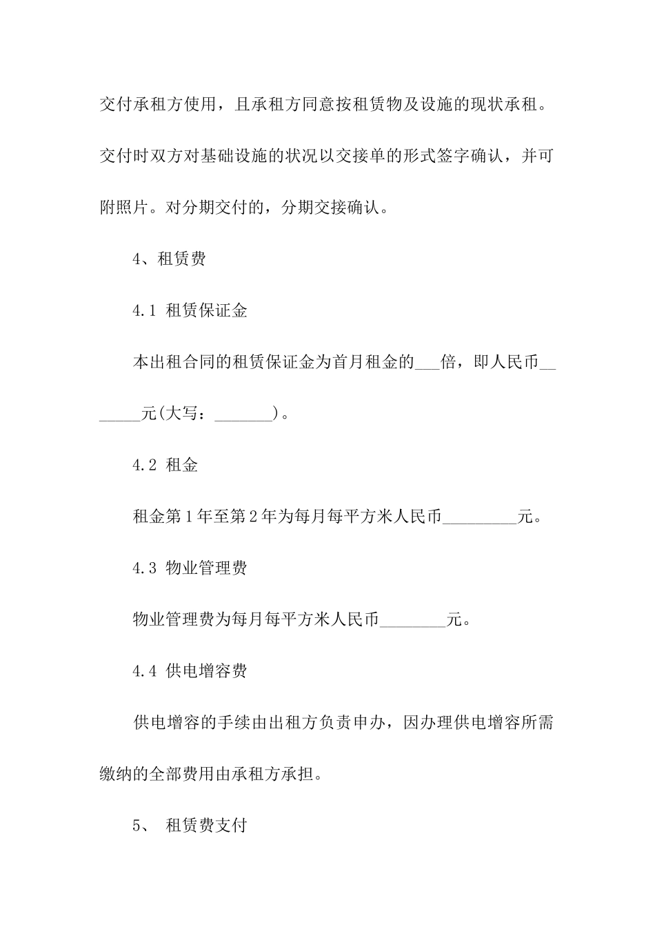 关于厂房租赁合同合集七篇_第3页