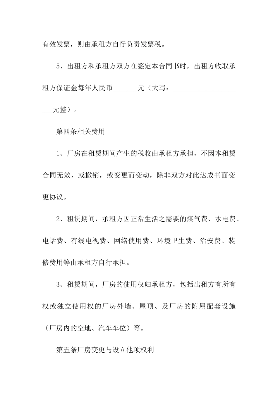 关于厂房租赁合同五篇_第3页