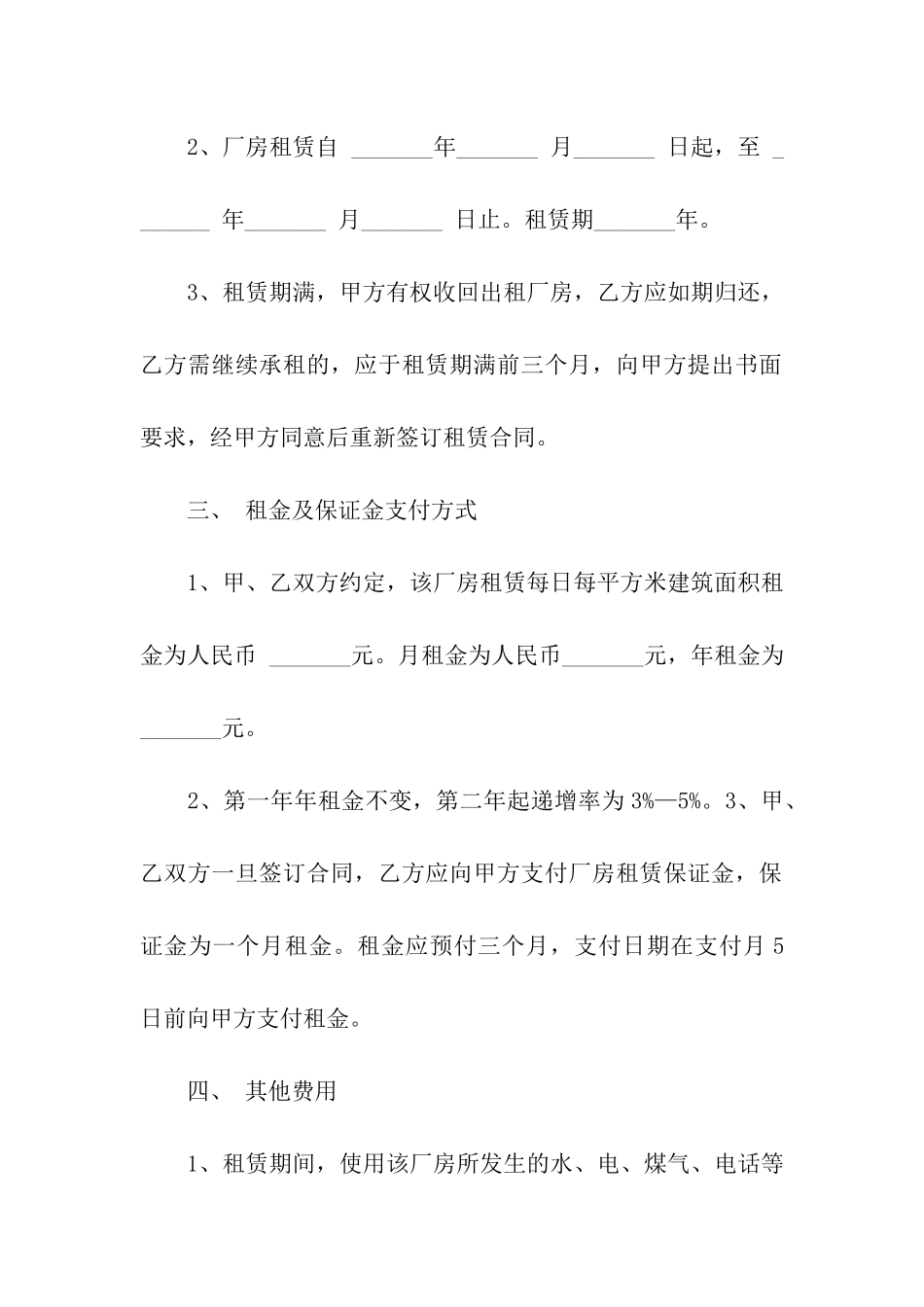 关于厂房租赁合同模板合集9篇_第2页