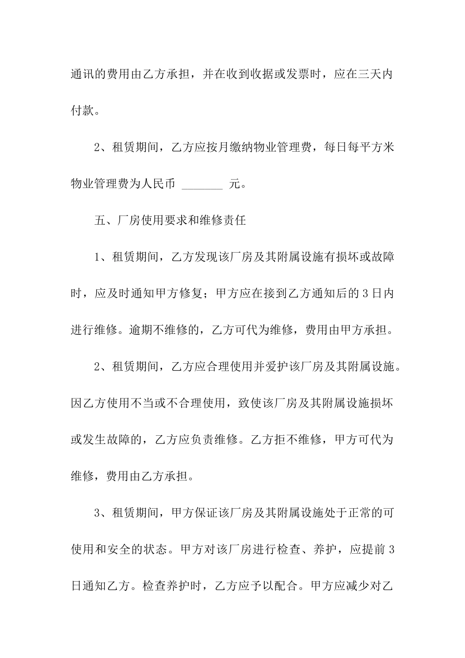 关于厂房租赁合同模板合集9篇_第3页