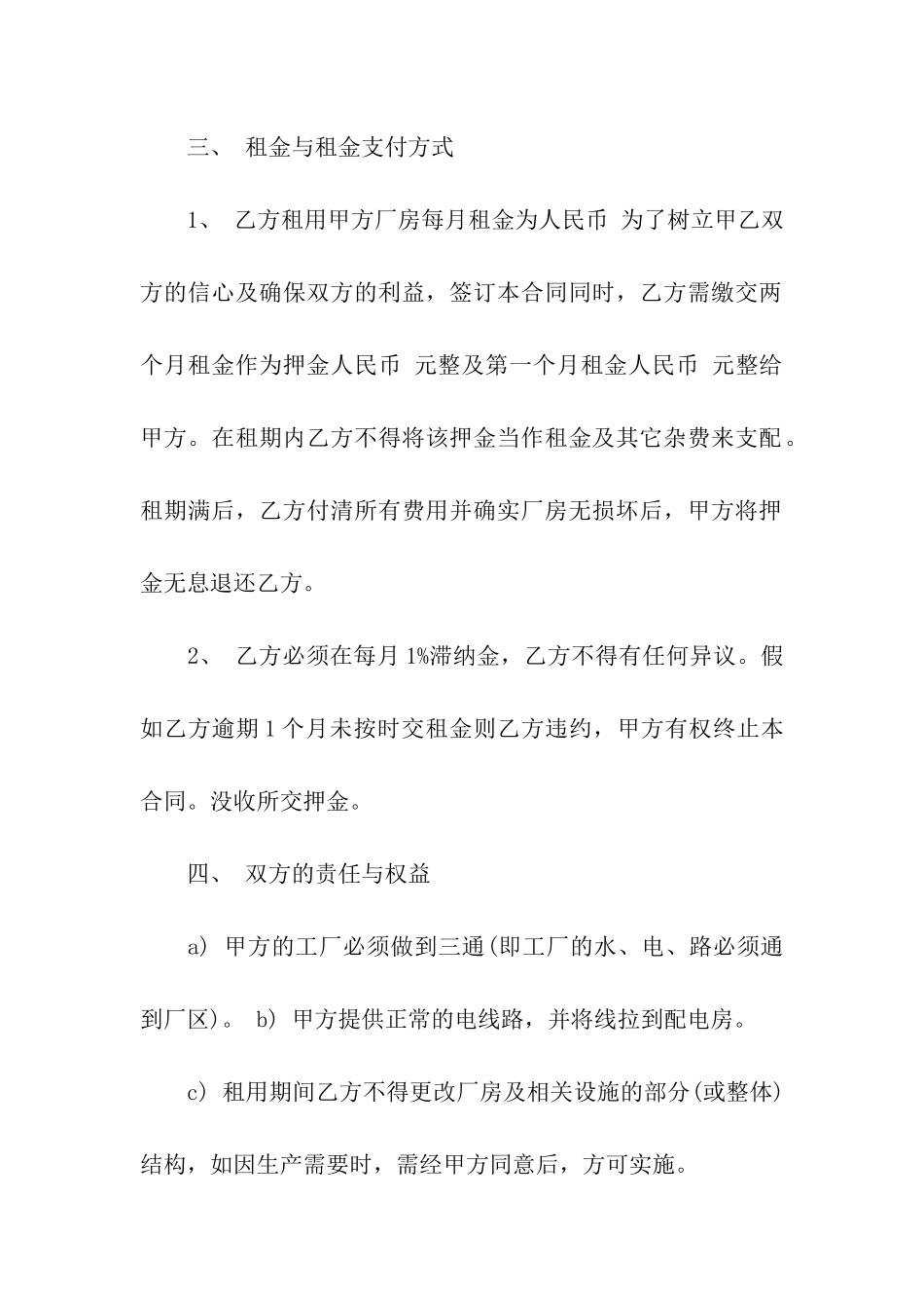 关于厂房租赁合同模板汇总7篇_第2页