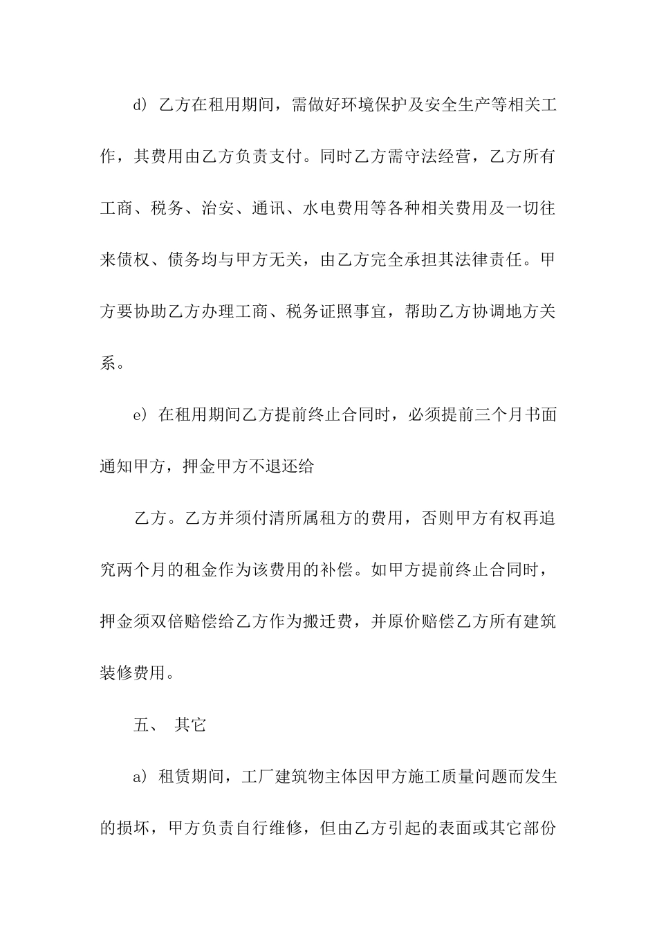 关于厂房租赁合同模板汇总7篇_第3页