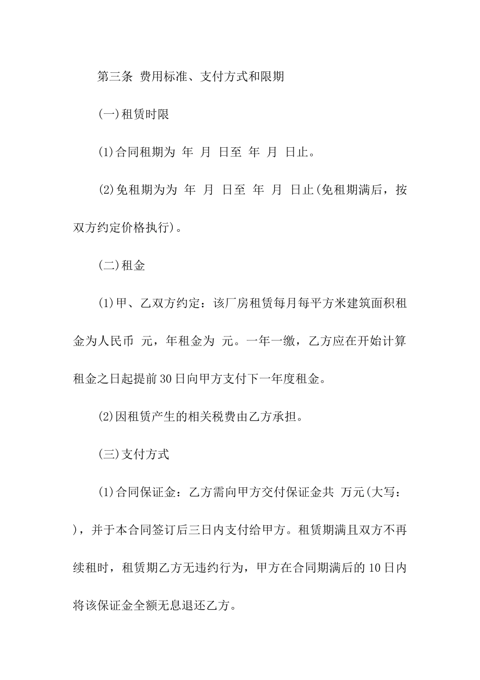关于厂房租赁合同十篇_第2页