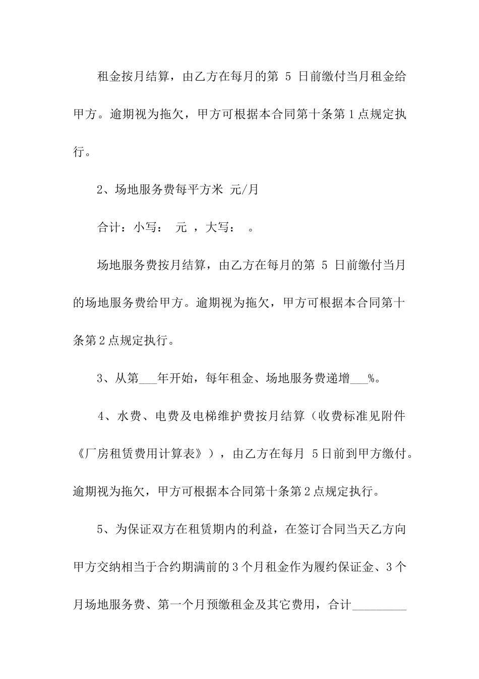 关于厂房租赁合同汇编6篇_第3页