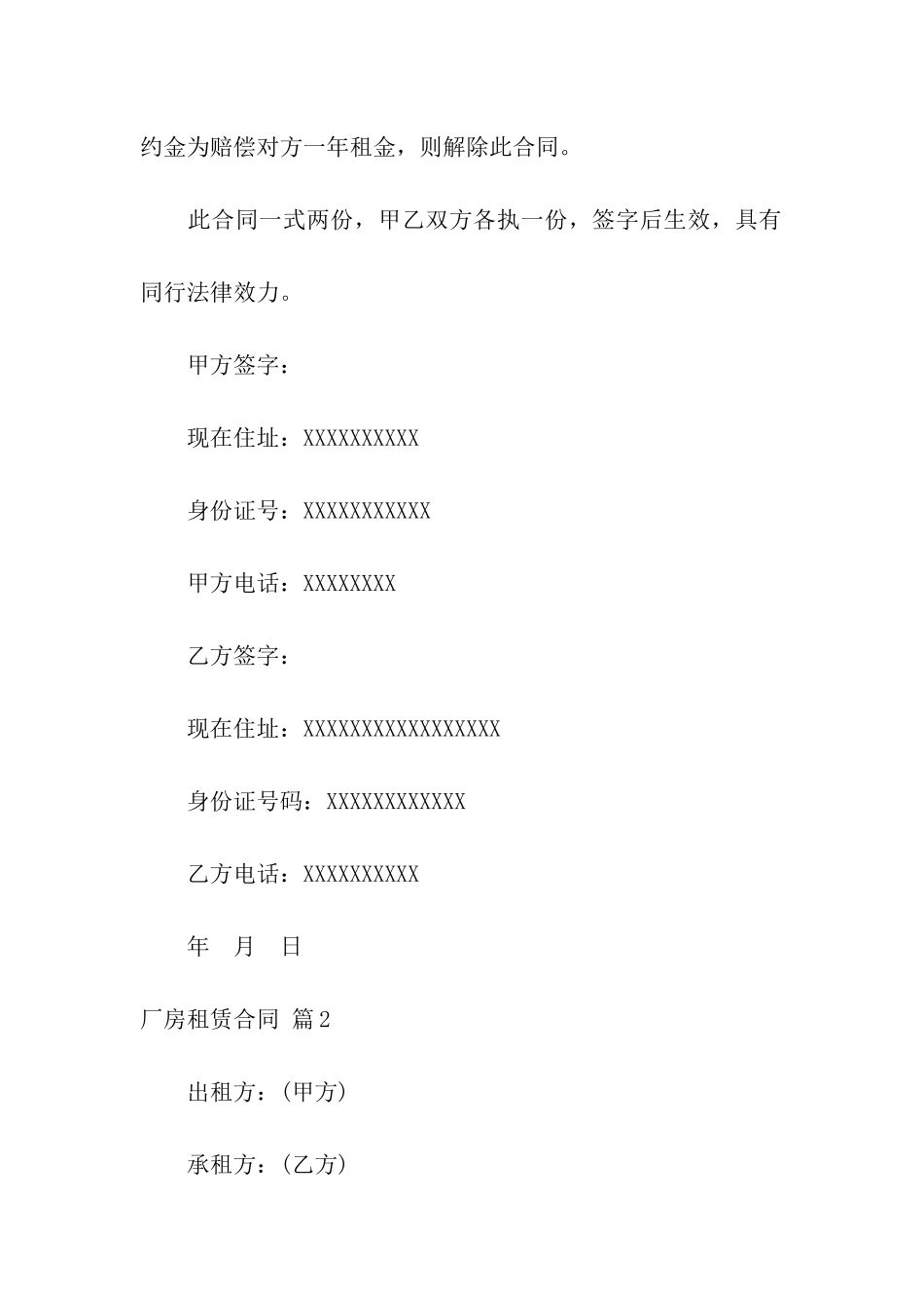 关于厂房租赁合同汇总5篇_第3页