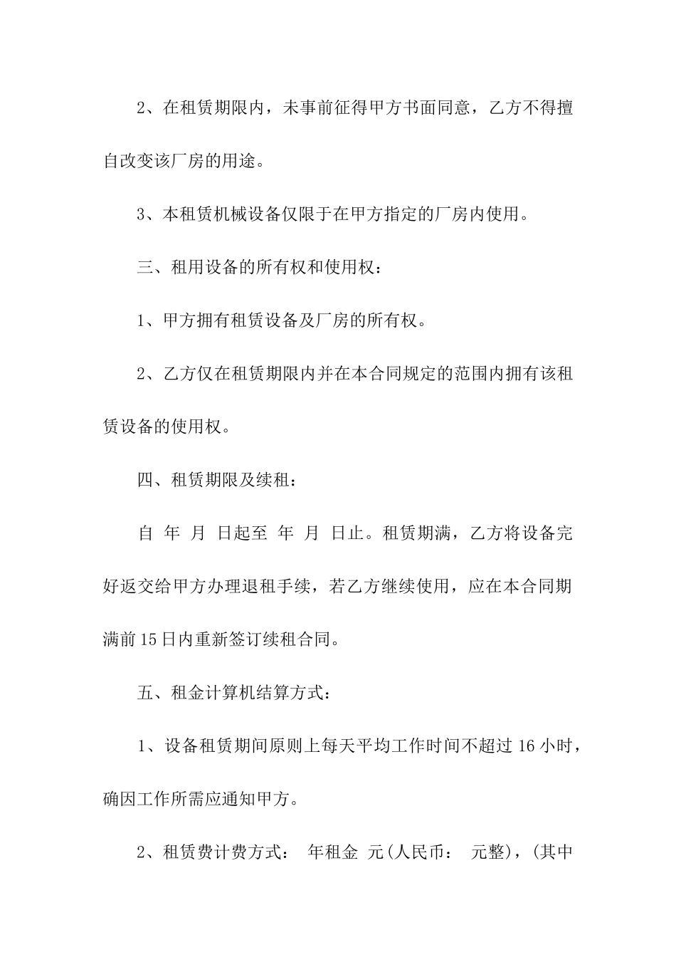 关于厂房租赁合同汇总7篇_第2页