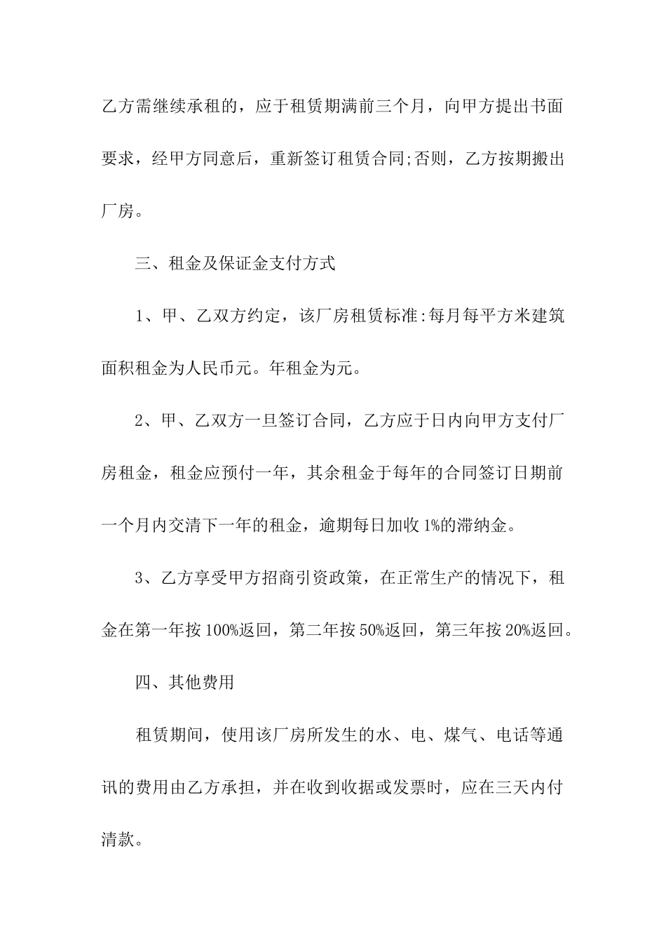关于厂房租赁合同汇总七篇_第2页