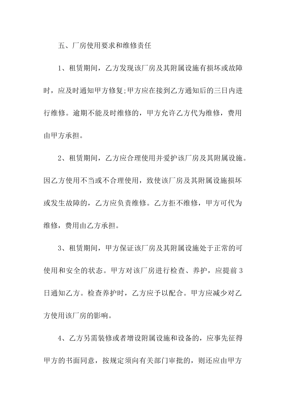 关于厂房租赁合同汇总七篇_第3页