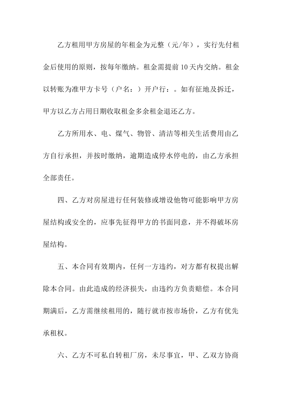 关于厂房租赁合同合集六篇_第2页