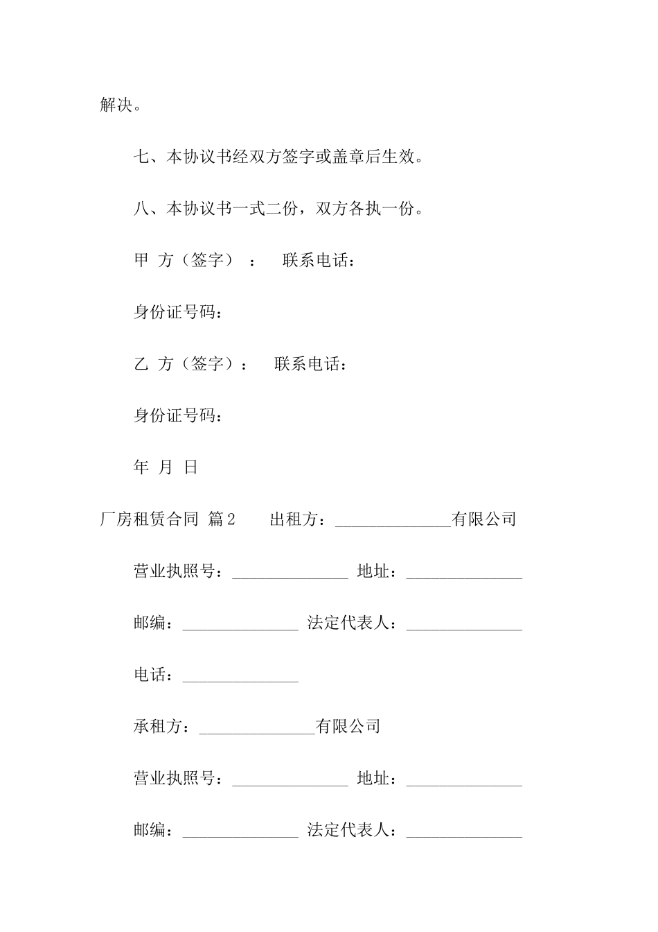 关于厂房租赁合同合集六篇_第3页