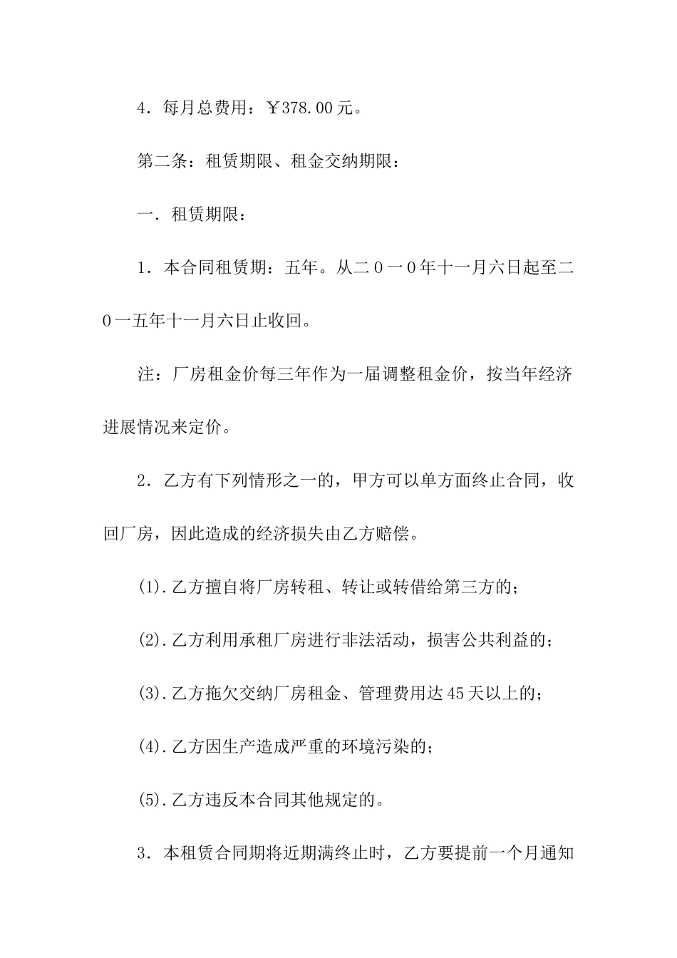 关于厂房租赁合同集合10篇_第2页