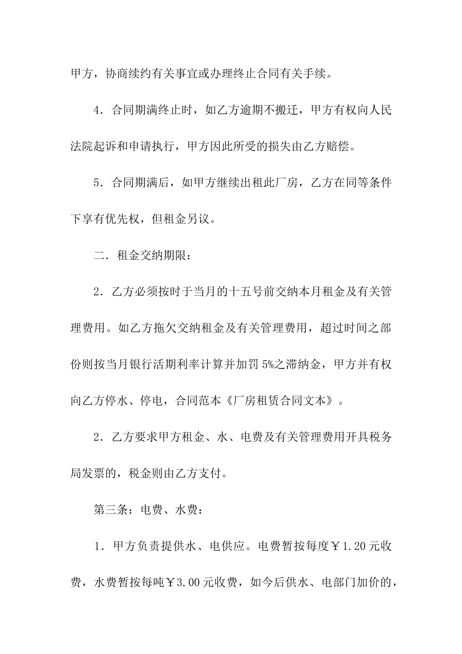 关于厂房租赁合同集合10篇_第3页