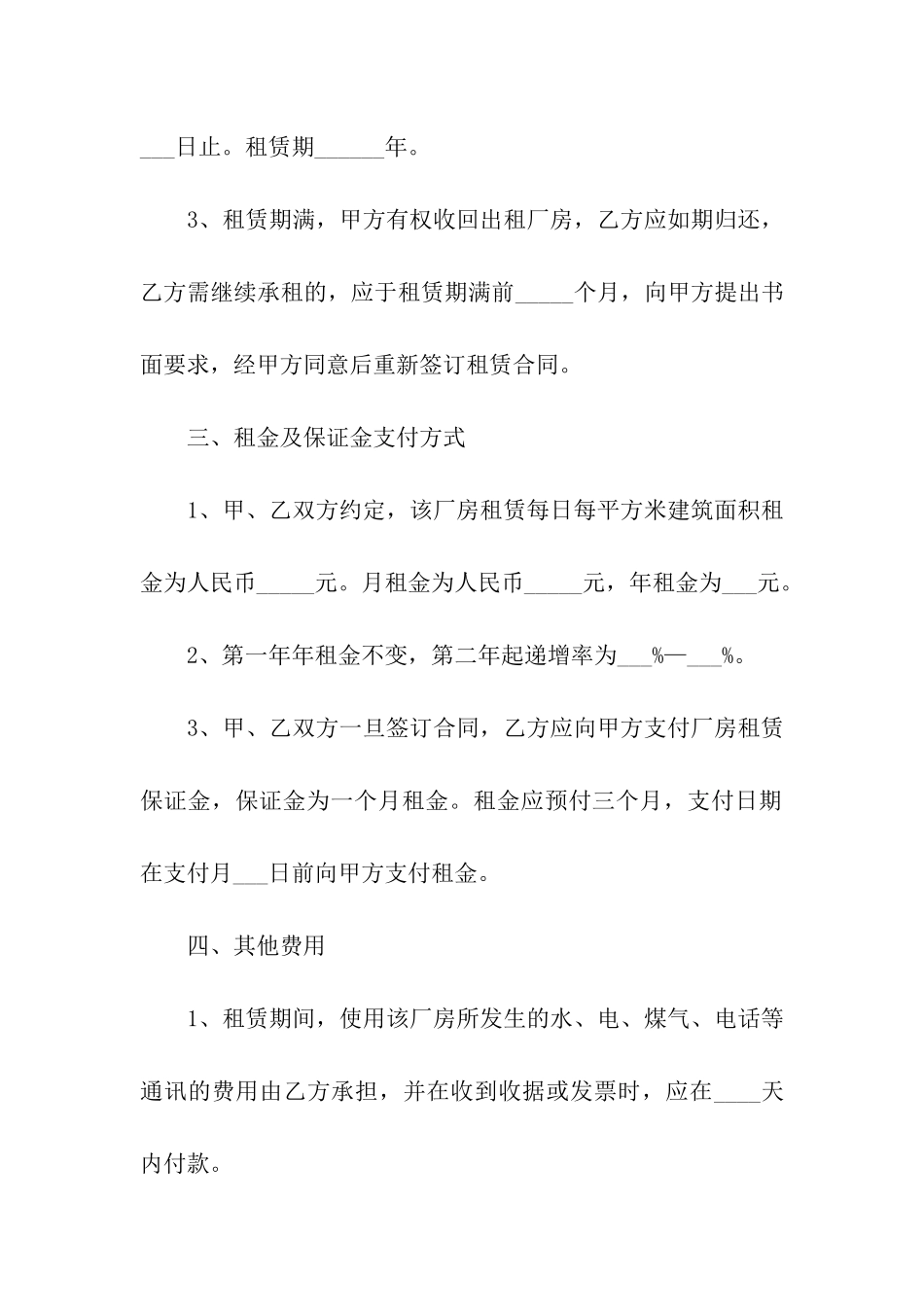 关于厂房租赁合同汇编七篇_第2页