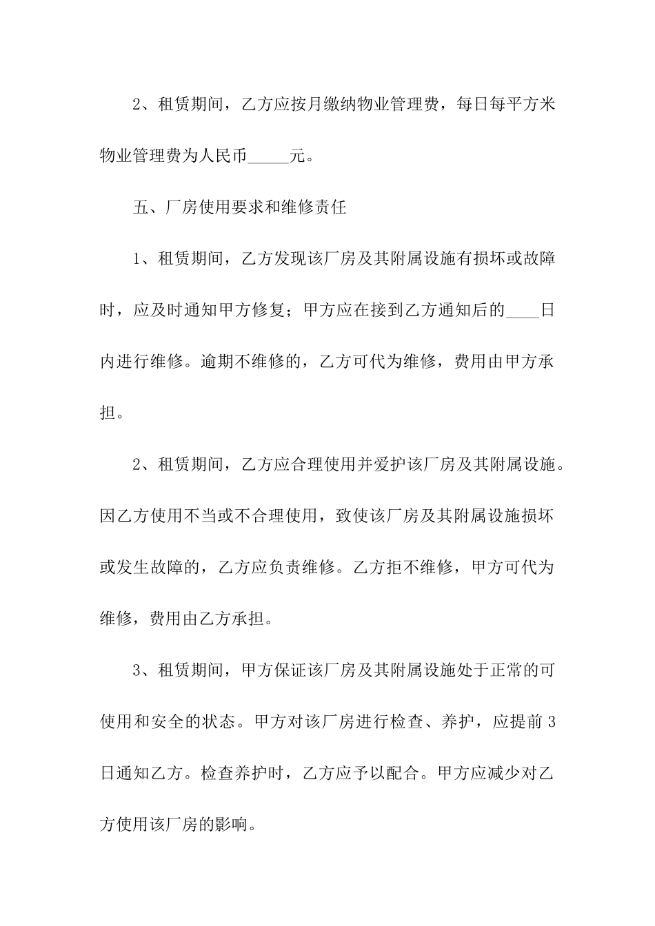 关于厂房租赁合同汇编七篇_第3页
