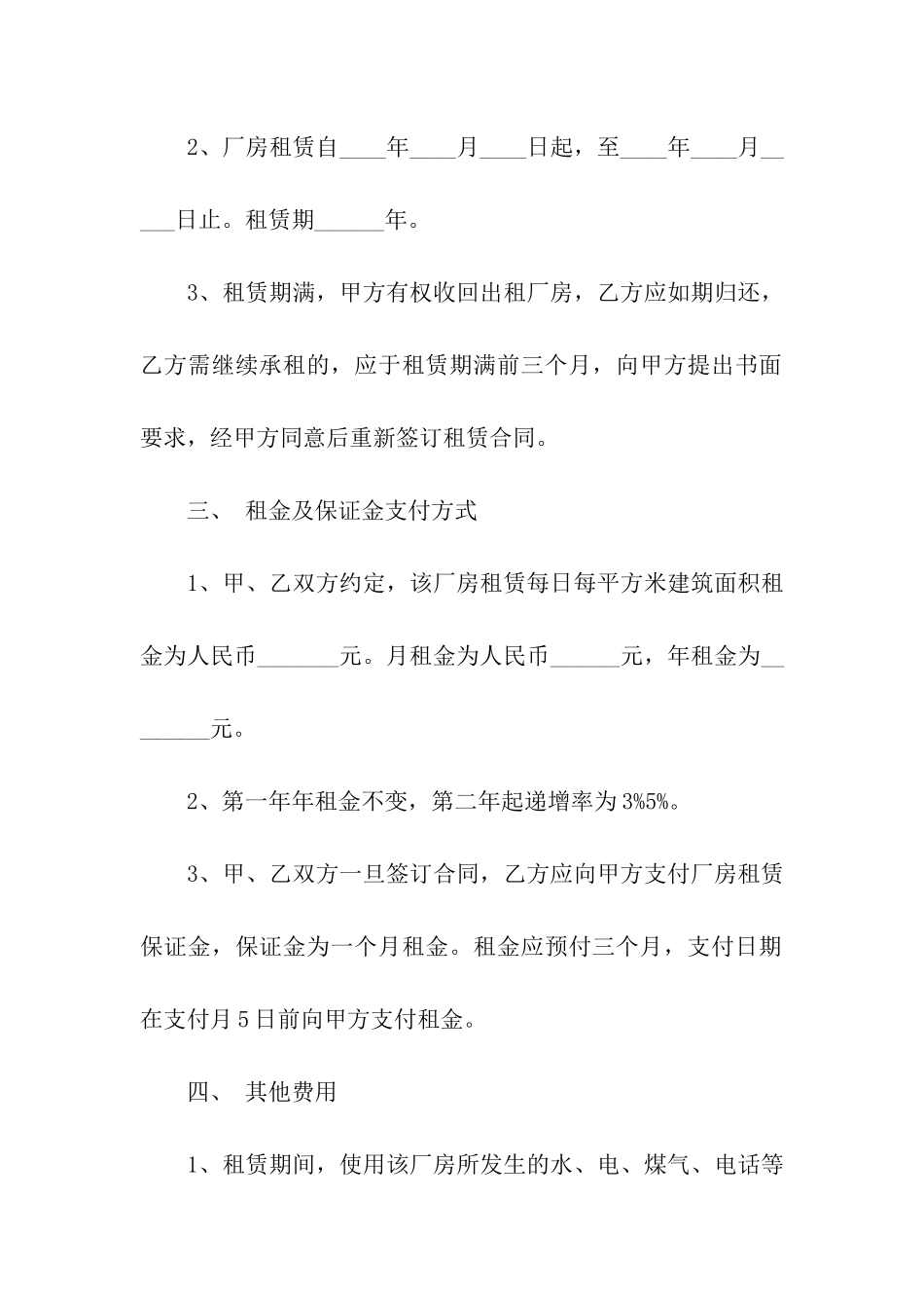 关于厂房租赁合同范本_第2页