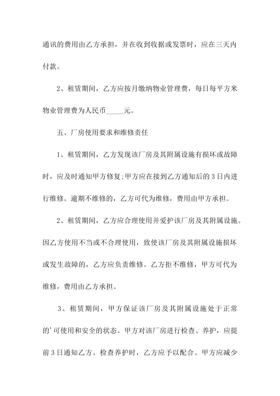 关于厂房租赁合同范本_第3页