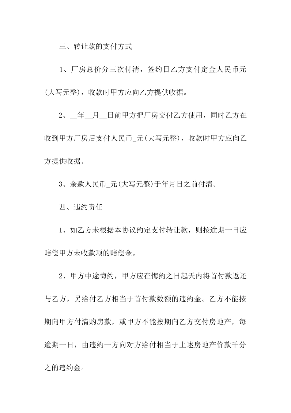 关于厂房转让合同四篇_第2页