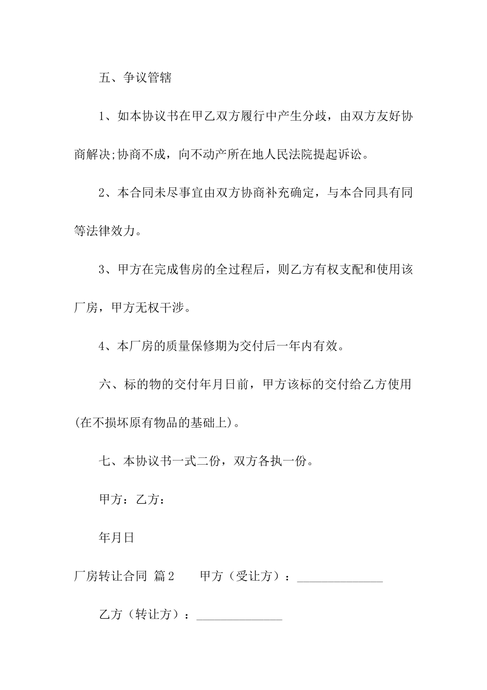 关于厂房转让合同四篇_第3页