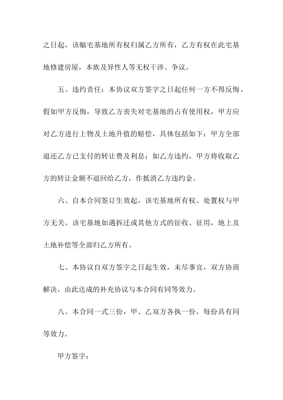 关于厂房转让合同三篇_第2页