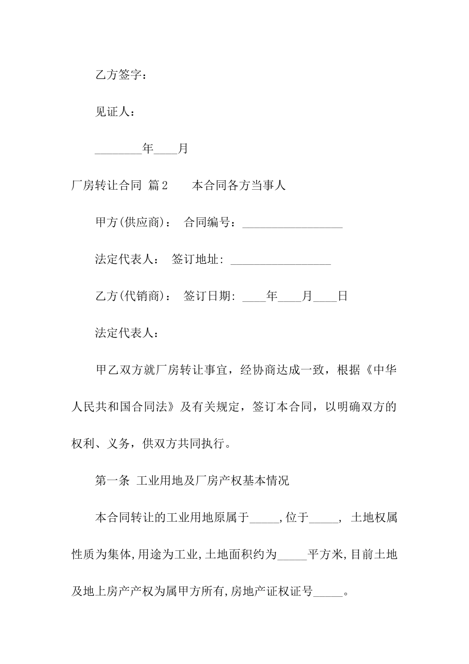 关于厂房转让合同三篇_第3页