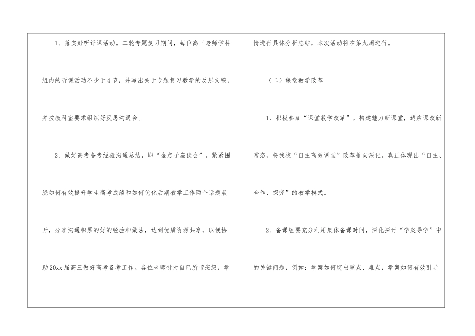 关于历史工作计划五篇_第2页