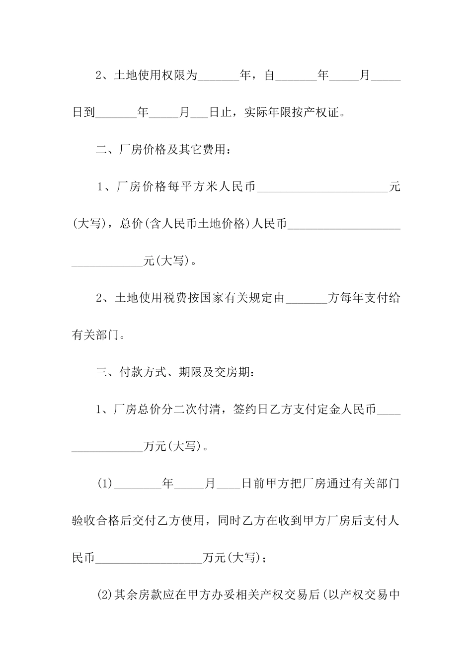 关于厂房转让合同合集九篇_第2页