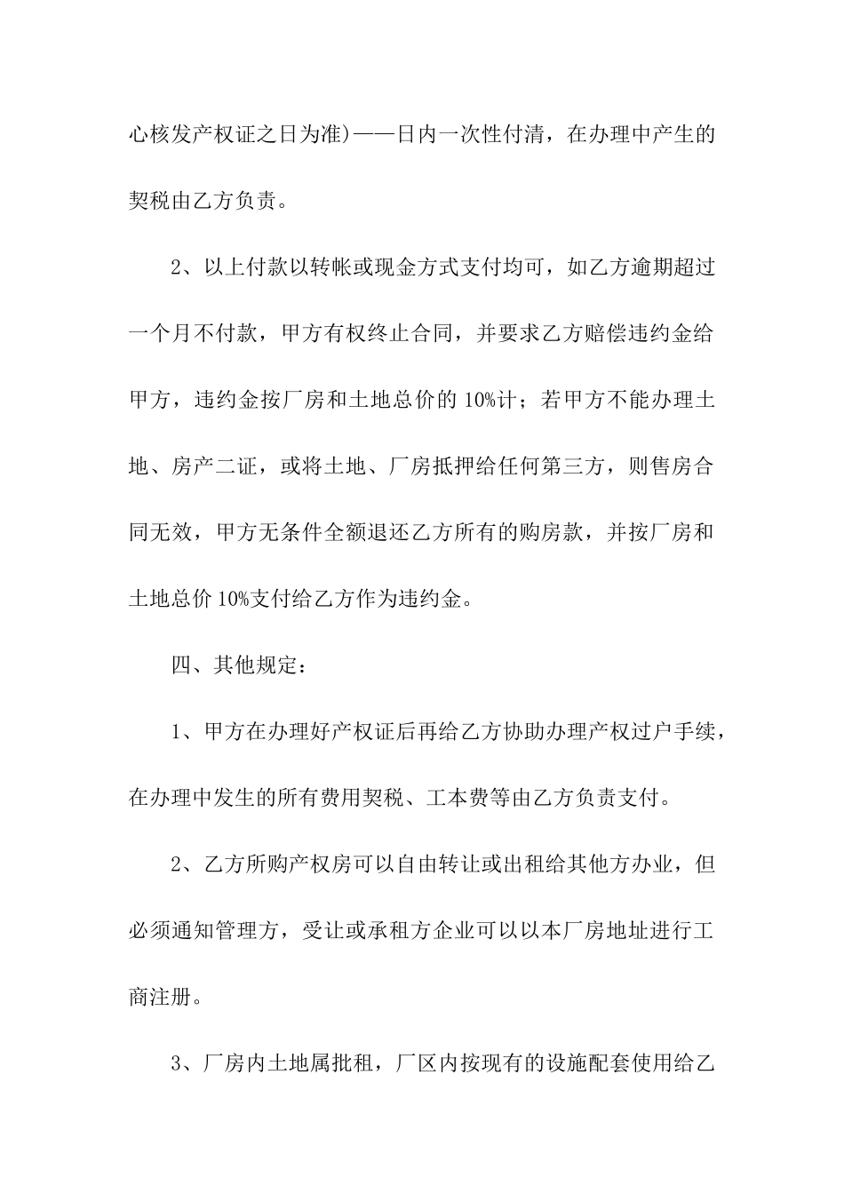 关于厂房转让合同合集九篇_第3页