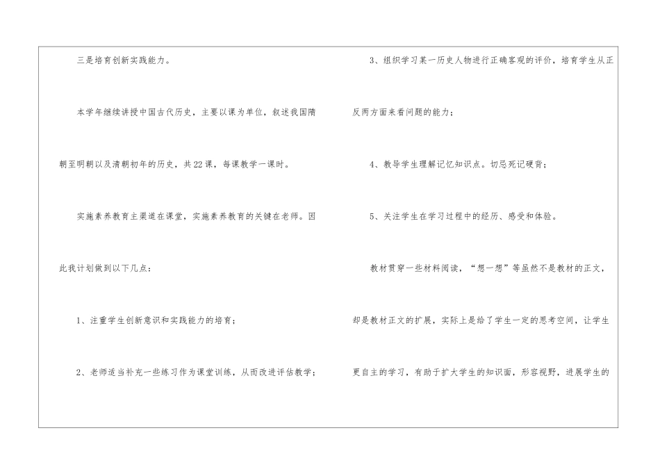 关于历史工作计划合集六篇_第3页