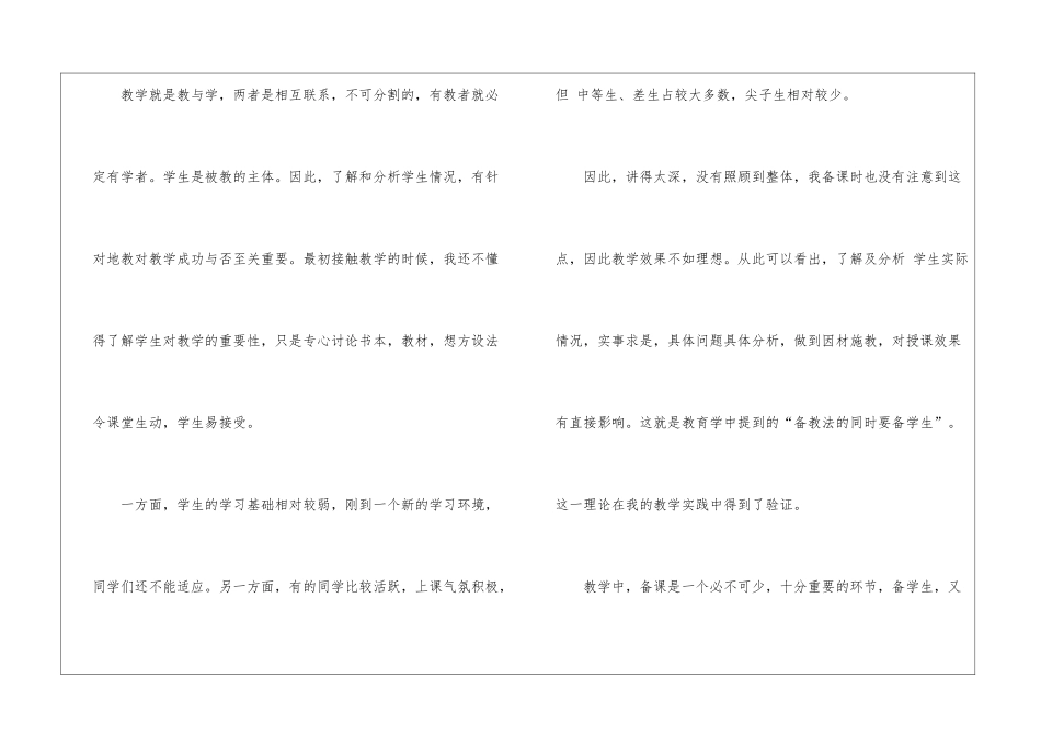 关于历史教学工作总结集合五篇_第2页