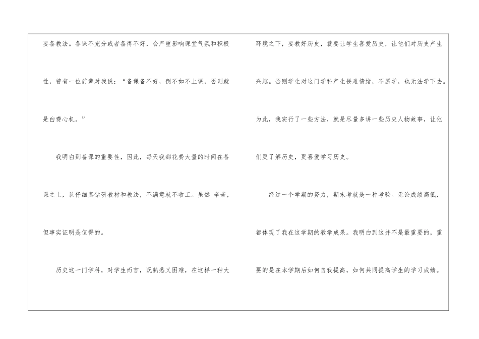 关于历史教学工作总结集合五篇_第3页