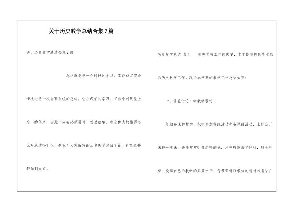 关于历史教学总结合集7篇_第1页