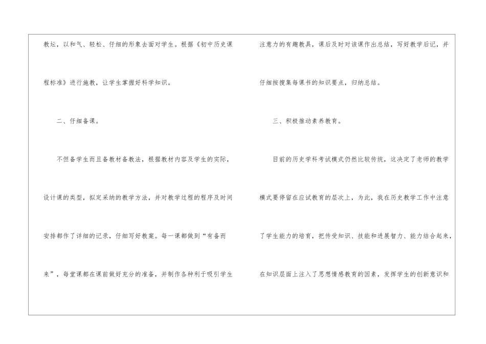 关于历史教学总结合集7篇_第2页