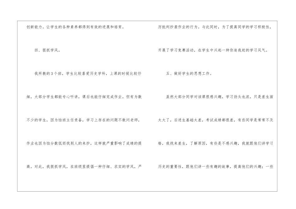 关于历史教学总结合集7篇_第3页