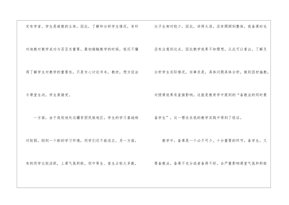 关于历史教学总结汇编五篇_第2页