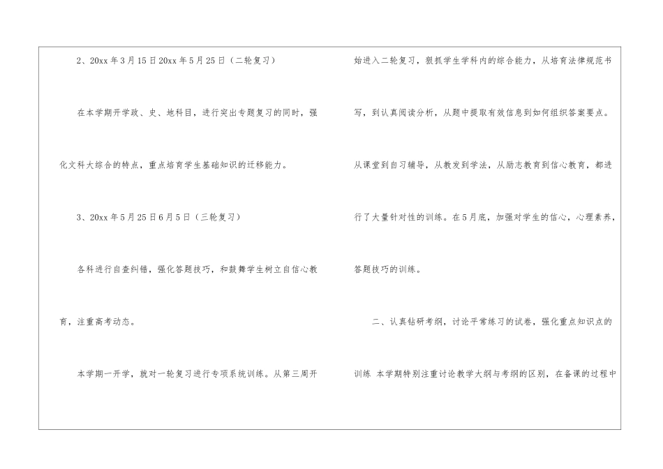 关于历史教学总结汇总八篇_第2页