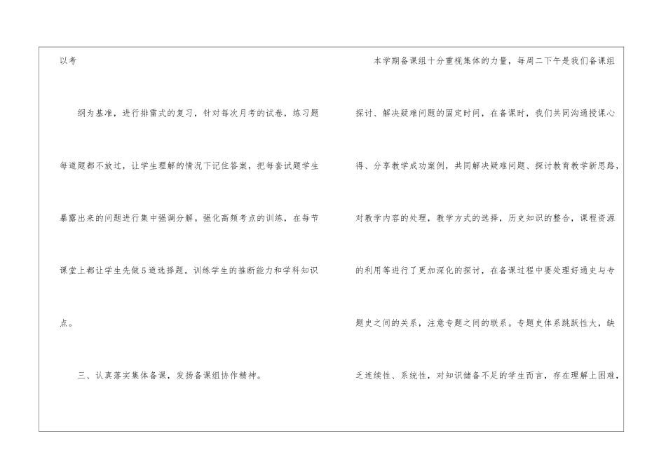关于历史教学总结汇总八篇_第3页