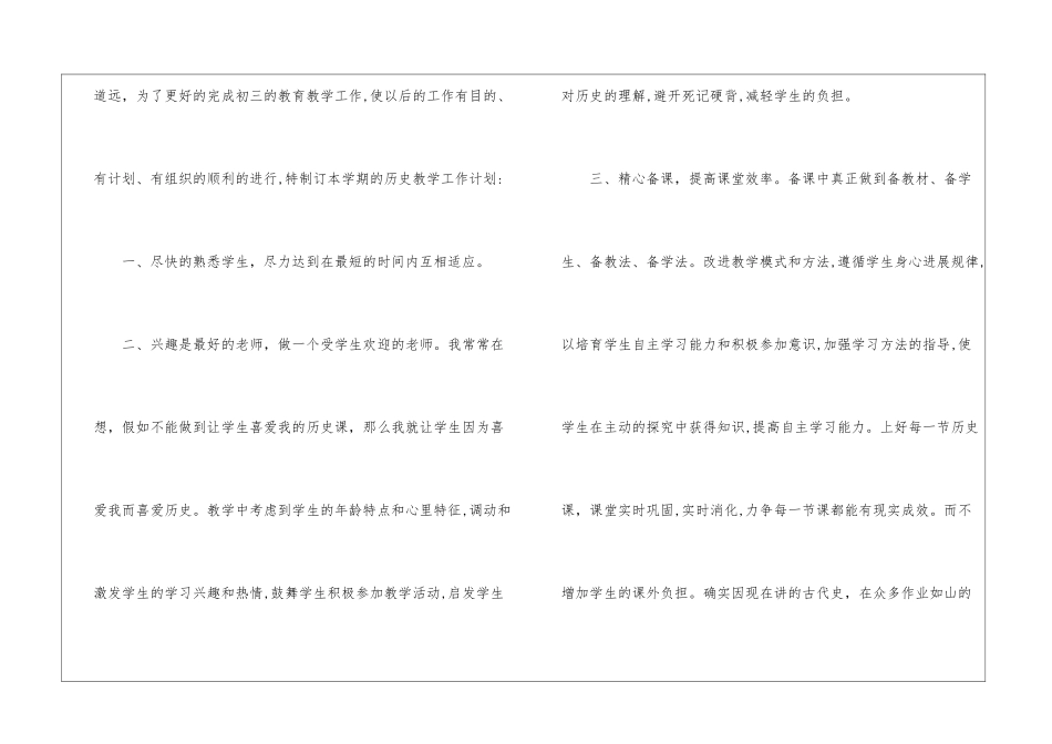 关于历史教学计划锦集9篇_第2页