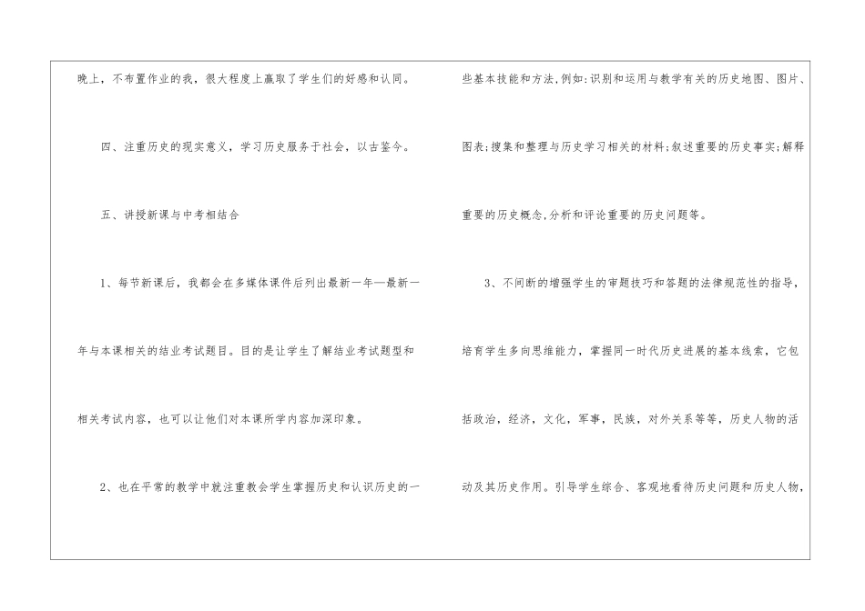 关于历史教学计划锦集9篇_第3页