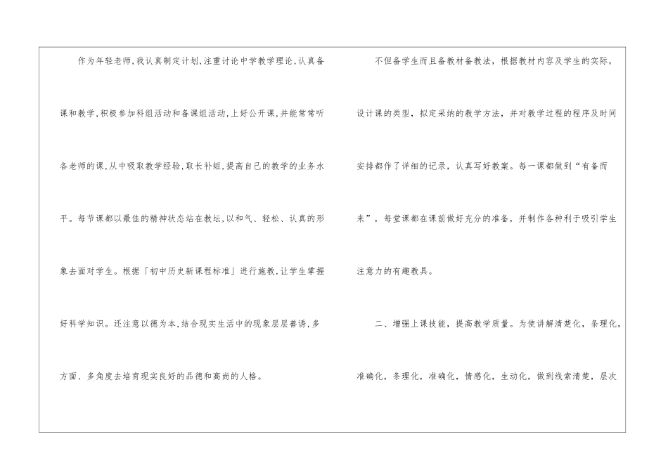 关于历史教学总结锦集7篇_第2页
