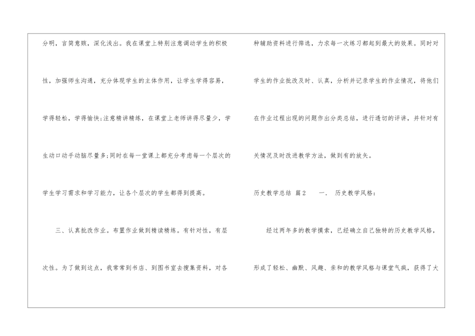 关于历史教学总结锦集7篇_第3页