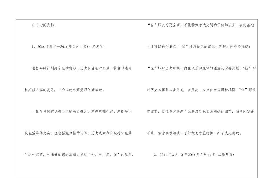 关于历史教师工作总结锦集8篇_第2页