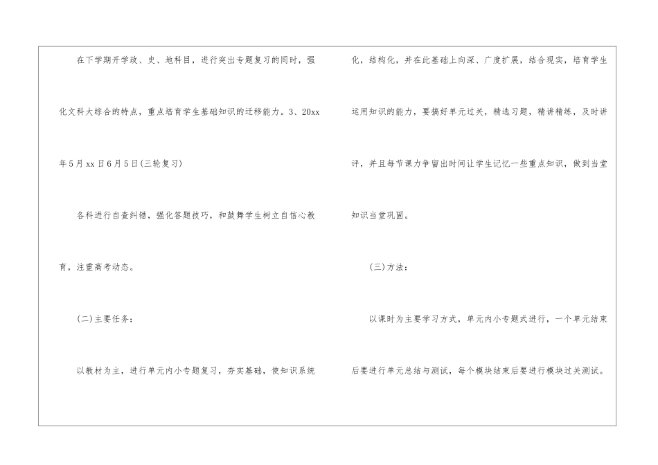 关于历史教师工作总结锦集8篇_第3页