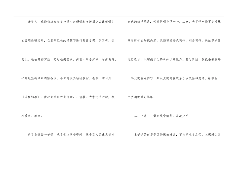 关于历史教学工作总结锦集五篇_第2页