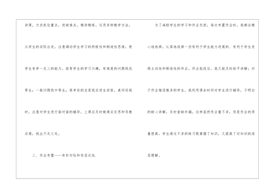 关于历史教学工作总结锦集五篇_第3页