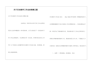关于历史教学工作总结锦集五篇