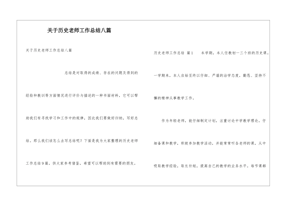 关于历史教师工作总结八篇_第1页