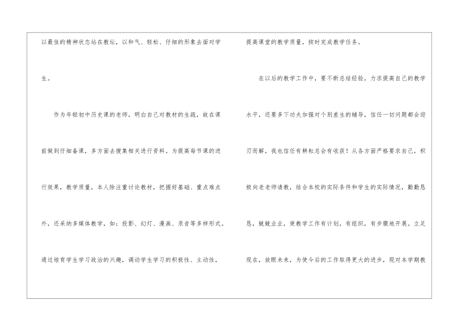 关于历史教师工作总结八篇_第2页